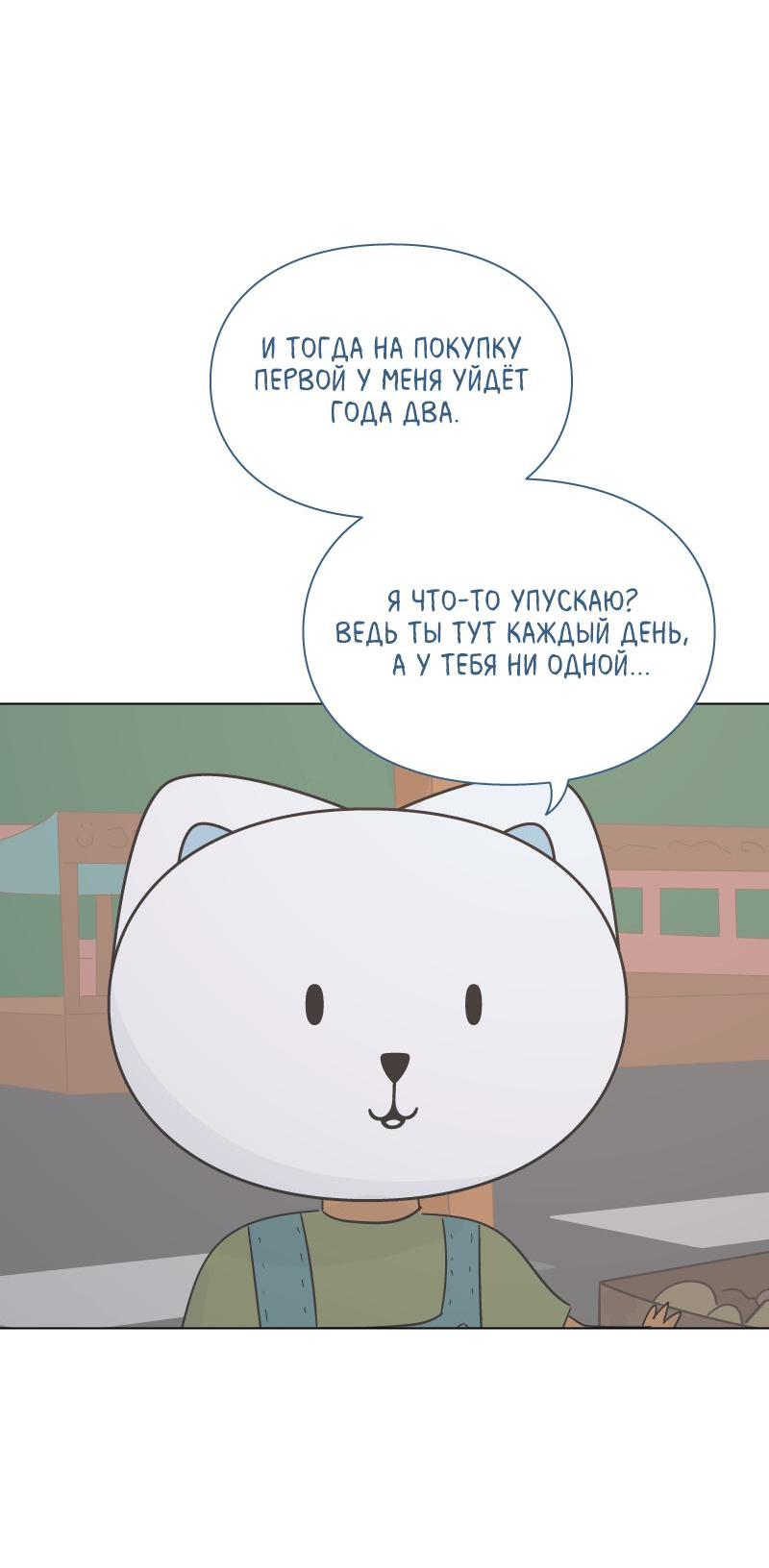 Манга Всё в порядке - Глава 31 Страница 39