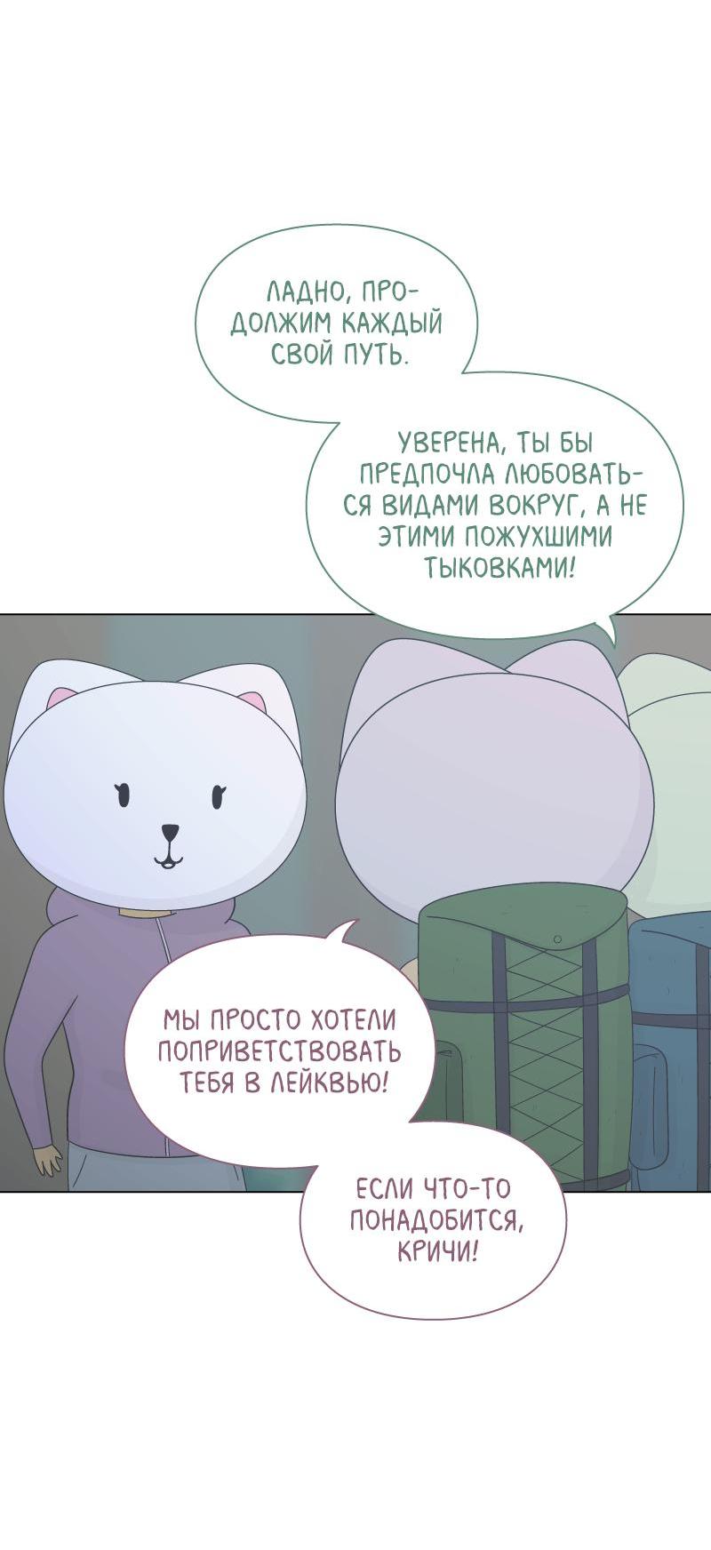 Манга Всё в порядке - Глава 31 Страница 22