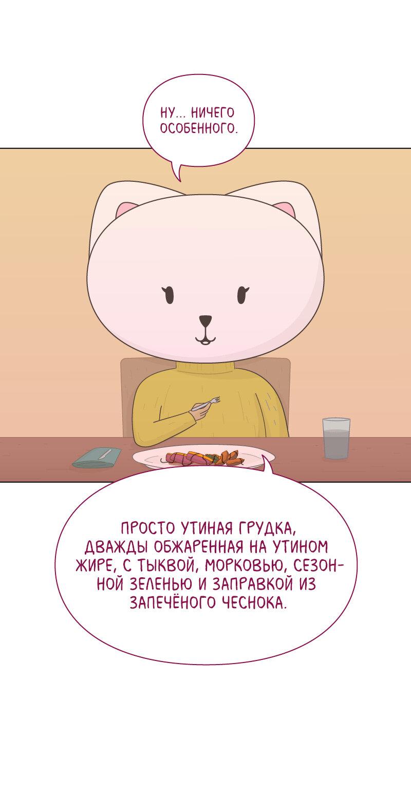 Манга Всё в порядке - Глава 32 Страница 13