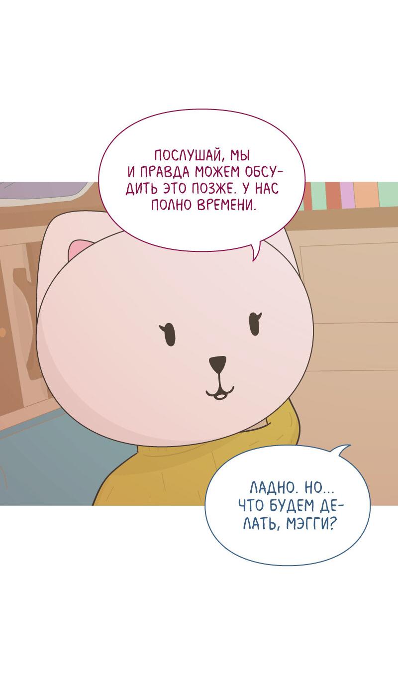 Манга Всё в порядке - Глава 32 Страница 48