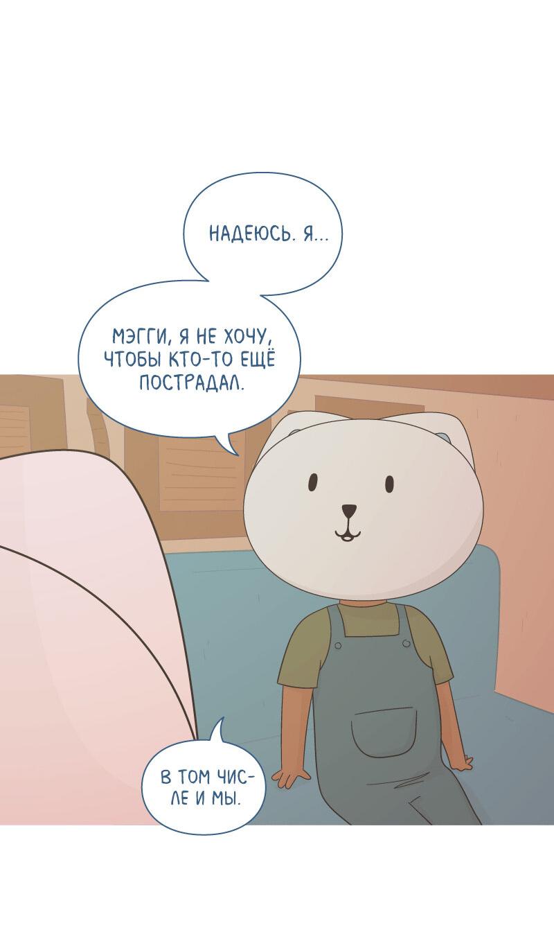 Манга Всё в порядке - Глава 32 Страница 66