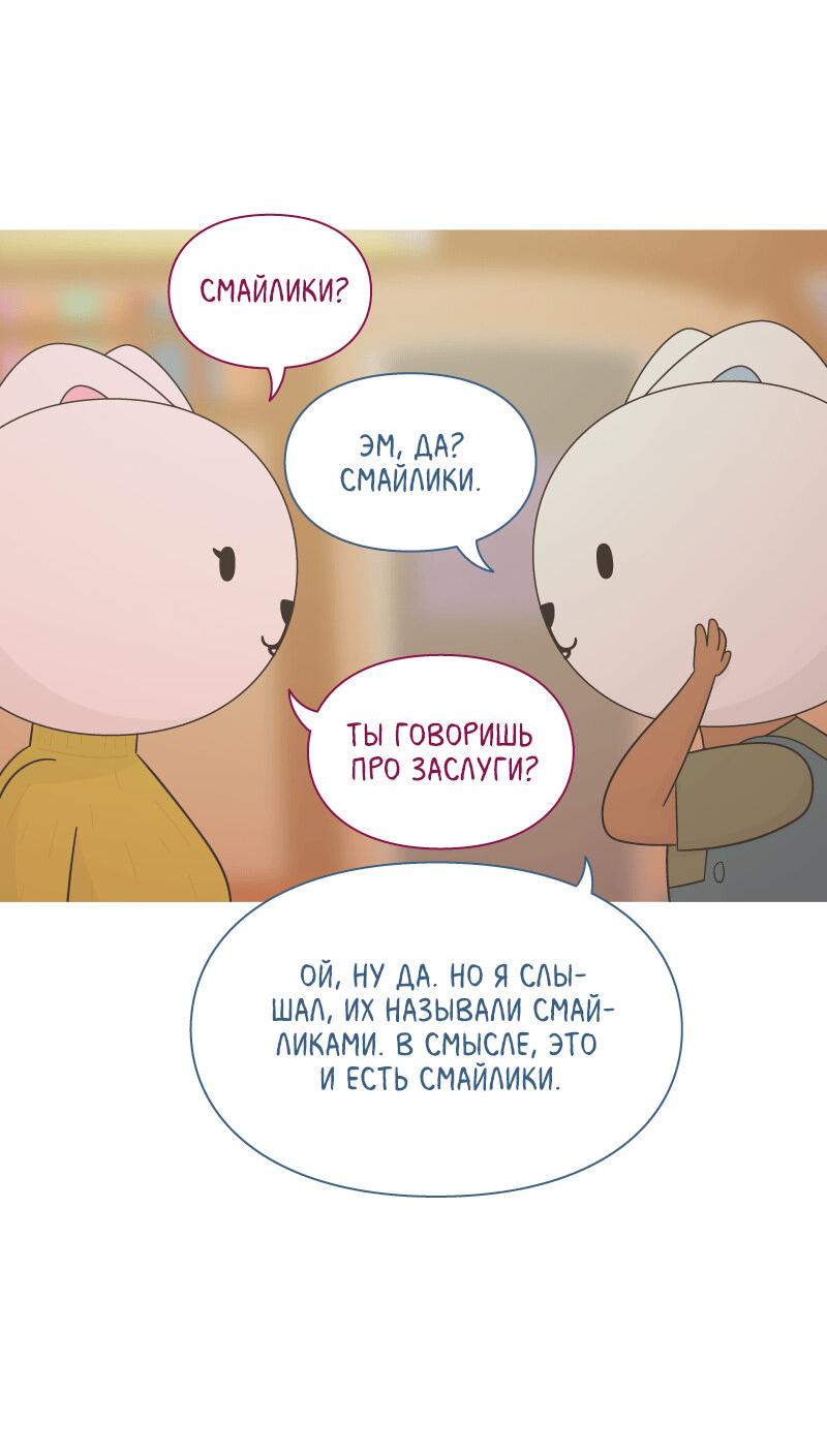 Манга Всё в порядке - Глава 32 Страница 57