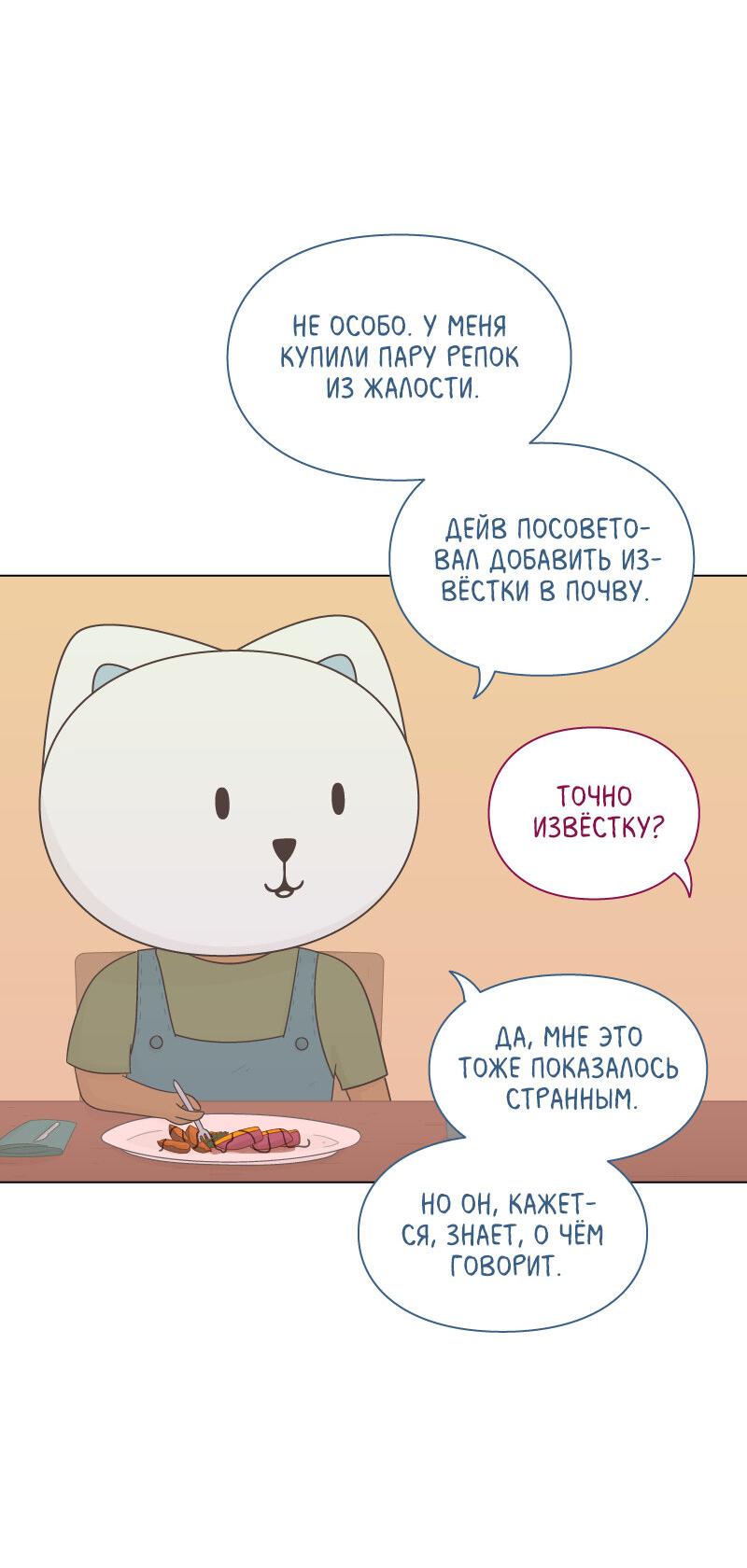 Манга Всё в порядке - Глава 32 Страница 30