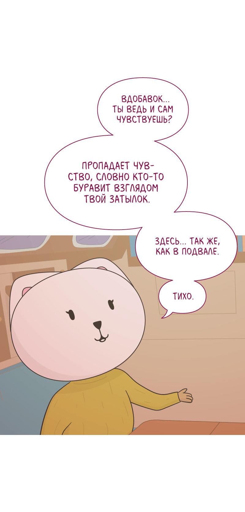 Манга Всё в порядке - Глава 32 Страница 39
