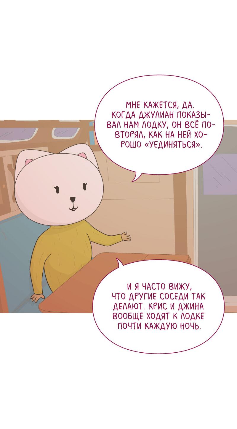 Манга Всё в порядке - Глава 32 Страница 38
