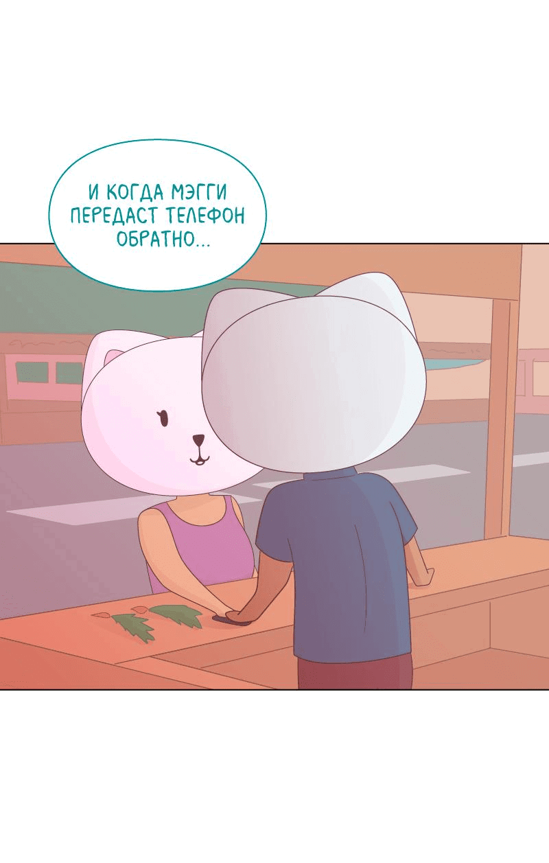 Манга Всё в порядке - Глава 39 Страница 33