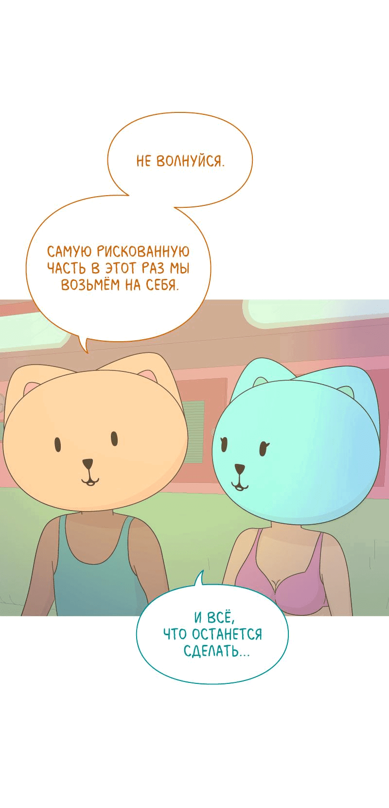 Манга Всё в порядке - Глава 39 Страница 40