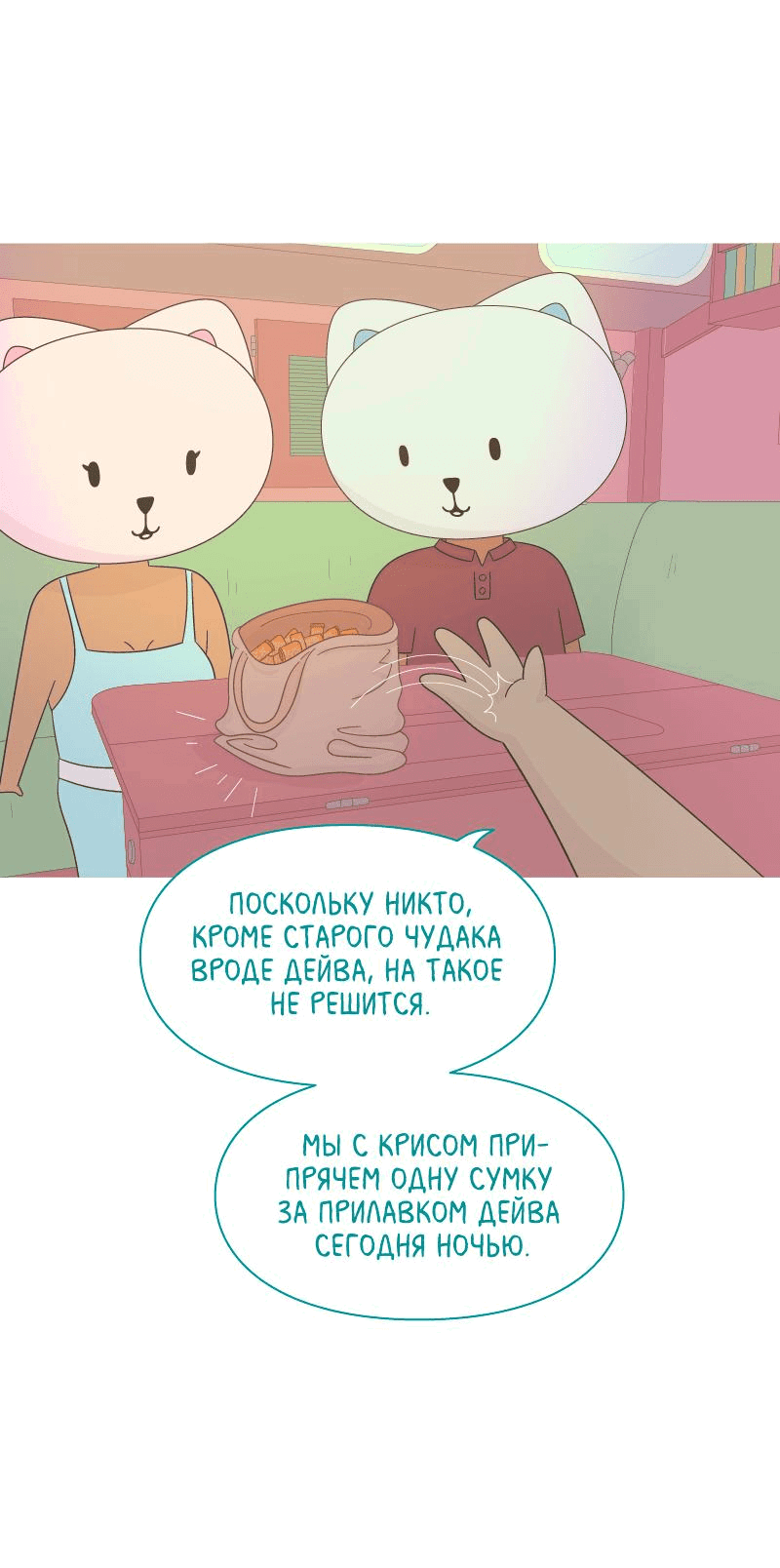 Манга Всё в порядке - Глава 39 Страница 38