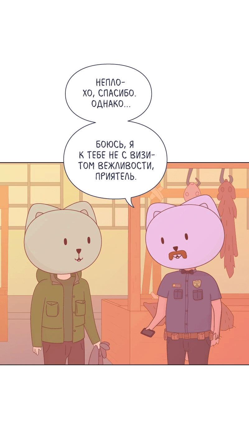 Манга Всё в порядке - Глава 39 Страница 51