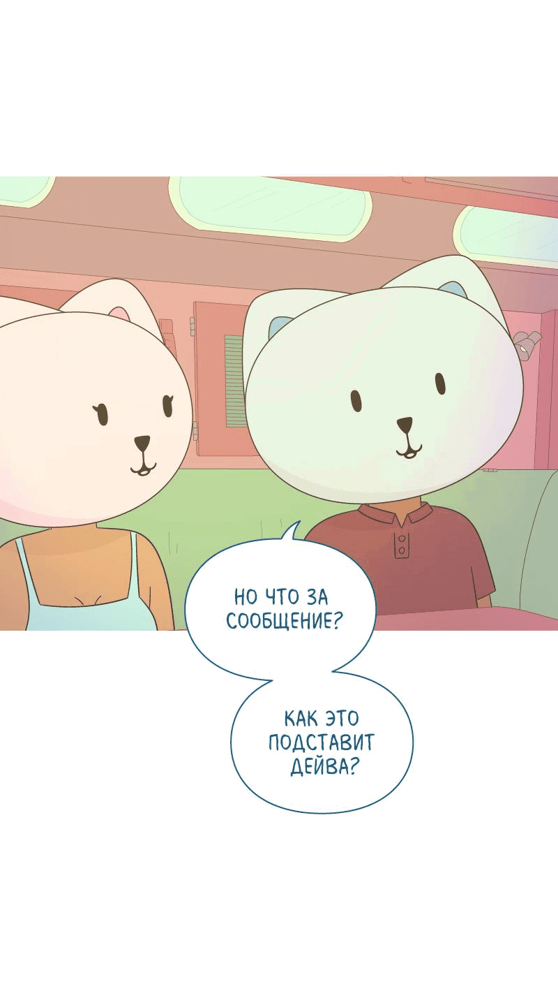 Манга Всё в порядке - Глава 39 Страница 36
