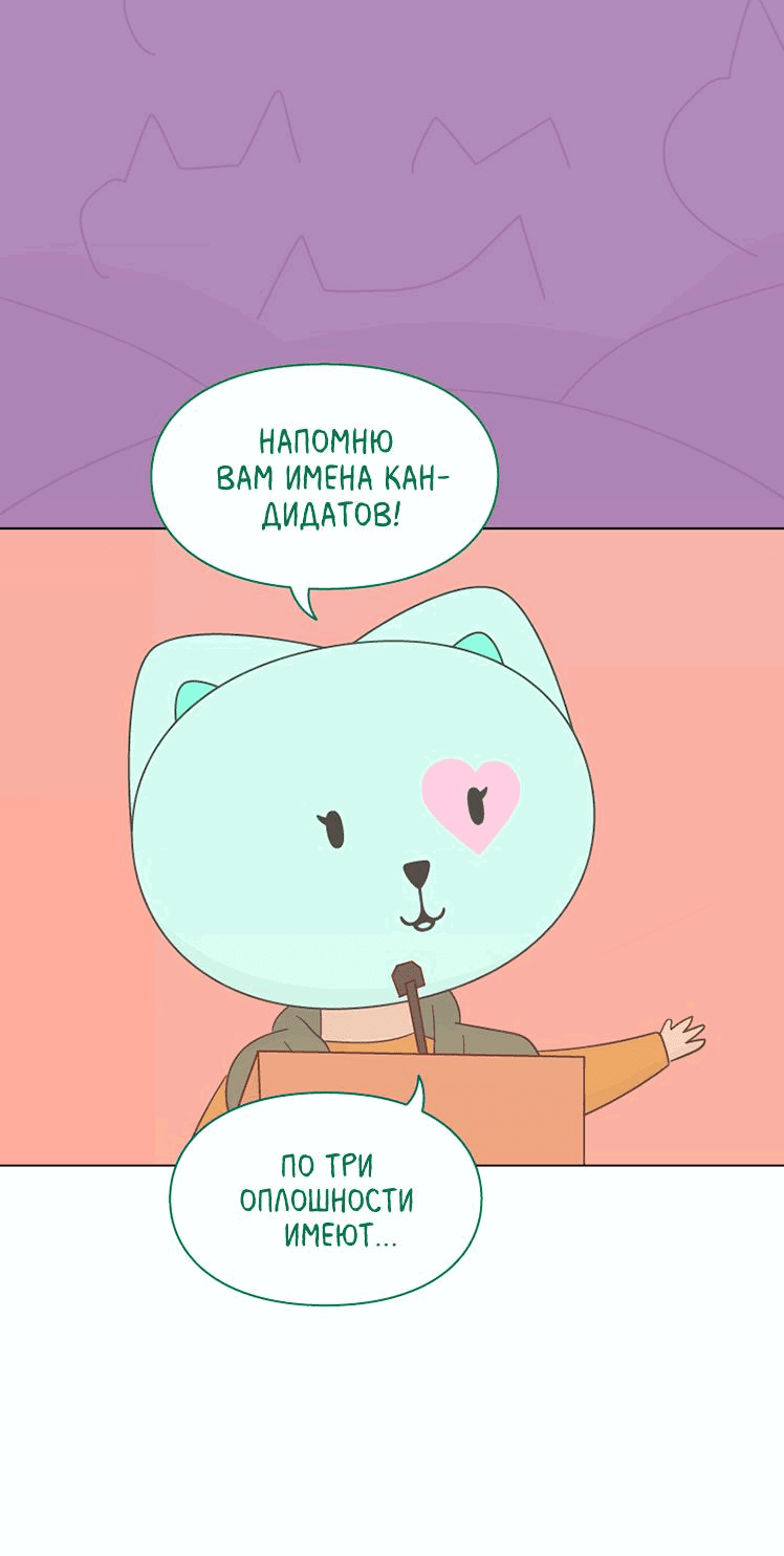 Манга Всё в порядке - Глава 35 Страница 45