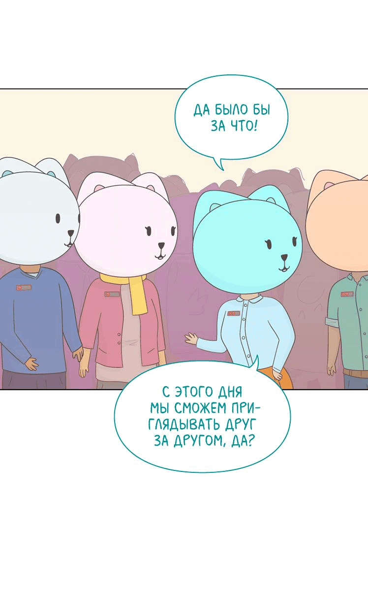 Манга Всё в порядке - Глава 35 Страница 39