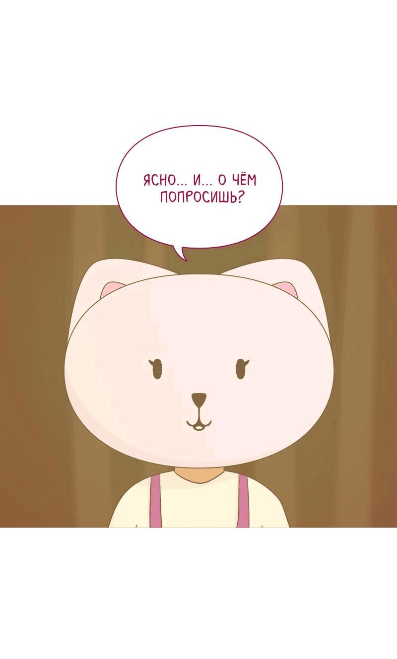 Манга Всё в порядке - Глава 42 Страница 35