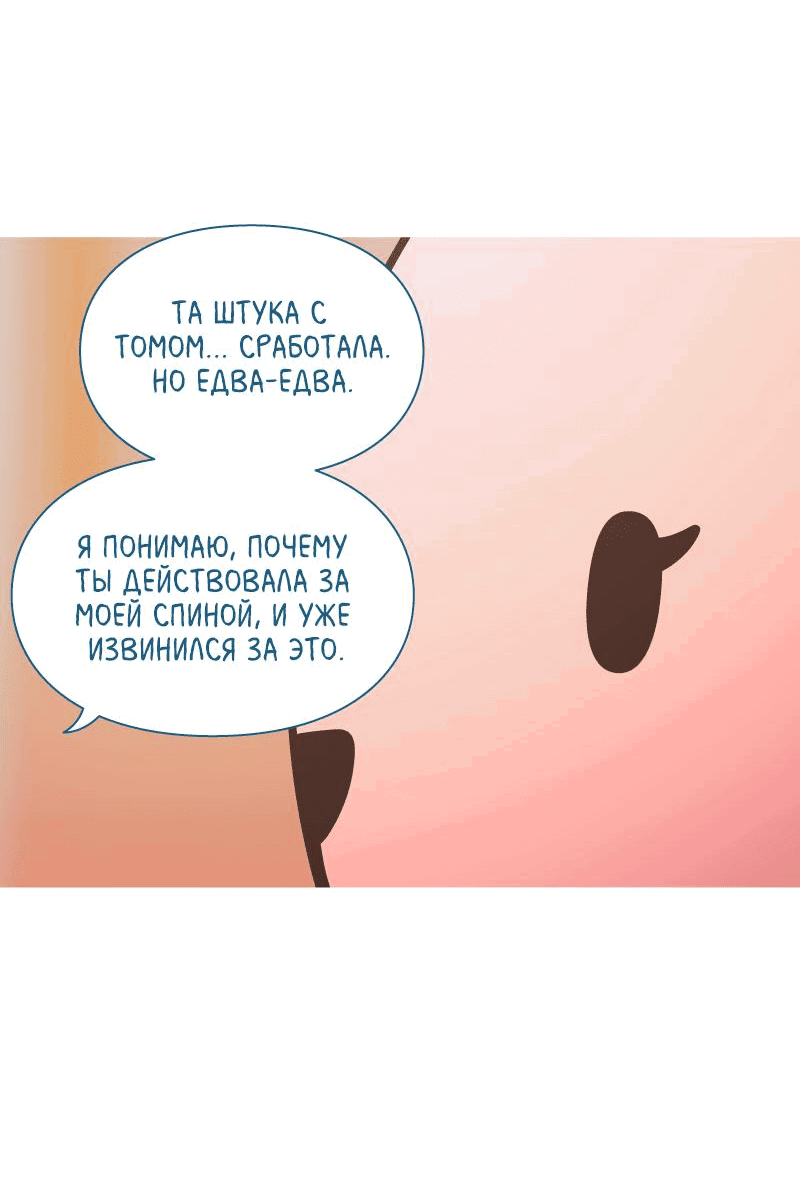 Манга Всё в порядке - Глава 43 Страница 47