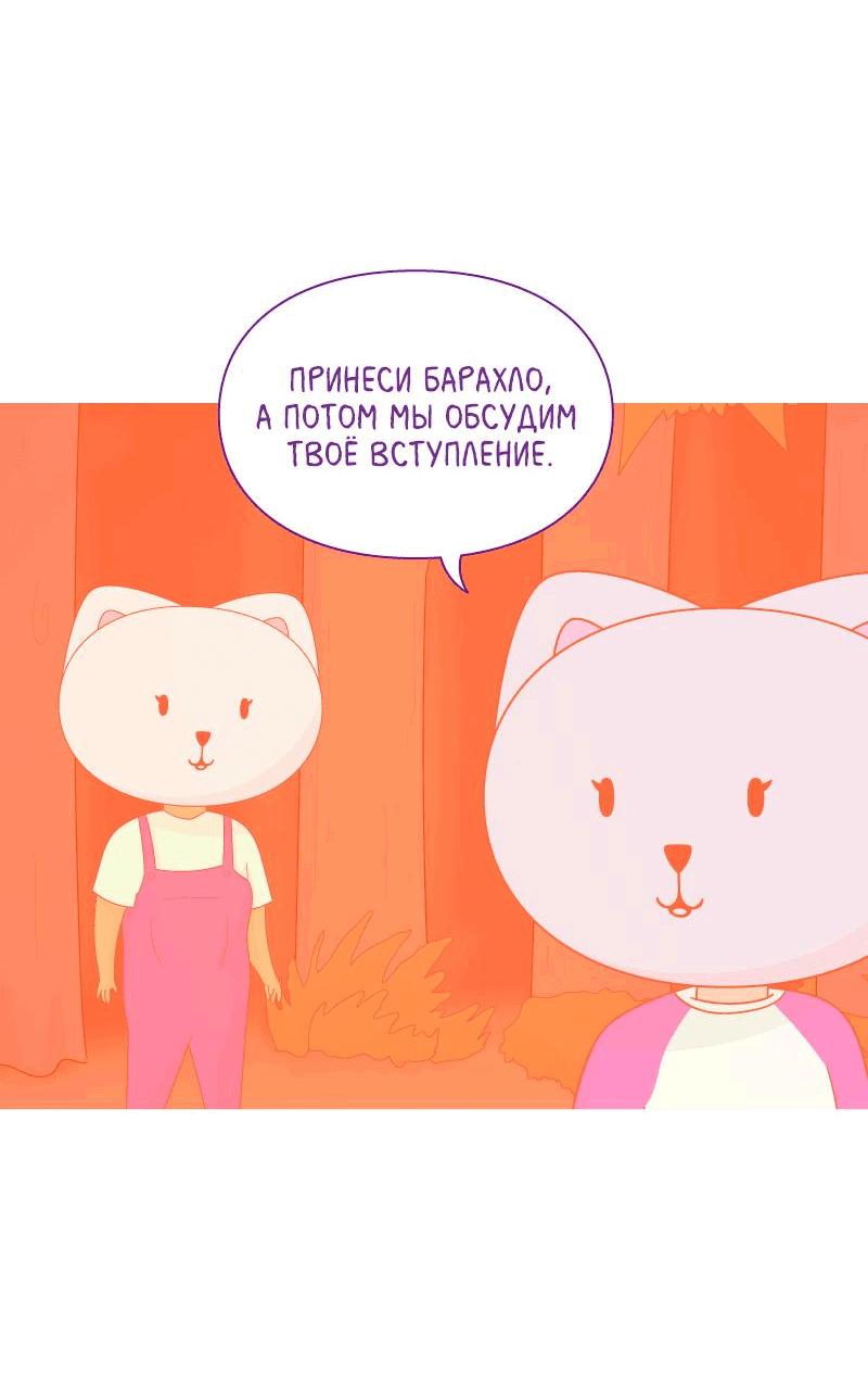 Манга Всё в порядке - Глава 43 Страница 27