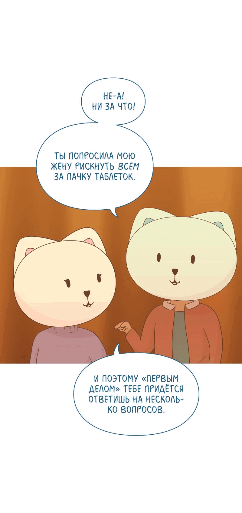 Манга Всё в порядке - Глава 45 Страница 51