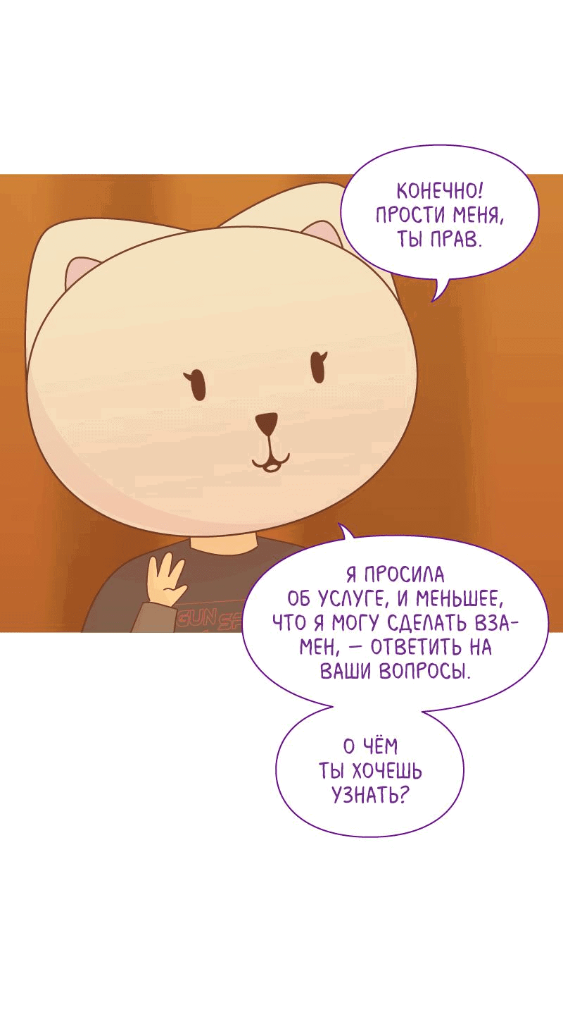 Манга Всё в порядке - Глава 45 Страница 53
