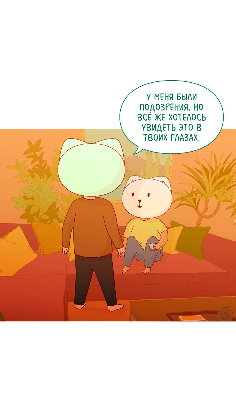 Манга Всё в порядке - Глава 52 Страница 63