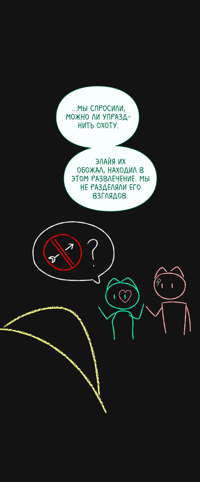 Манга Всё в порядке - Глава 52 Страница 32
