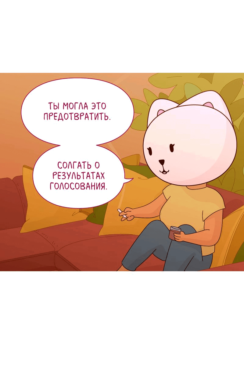 Манга Всё в порядке - Глава 52 Страница 44