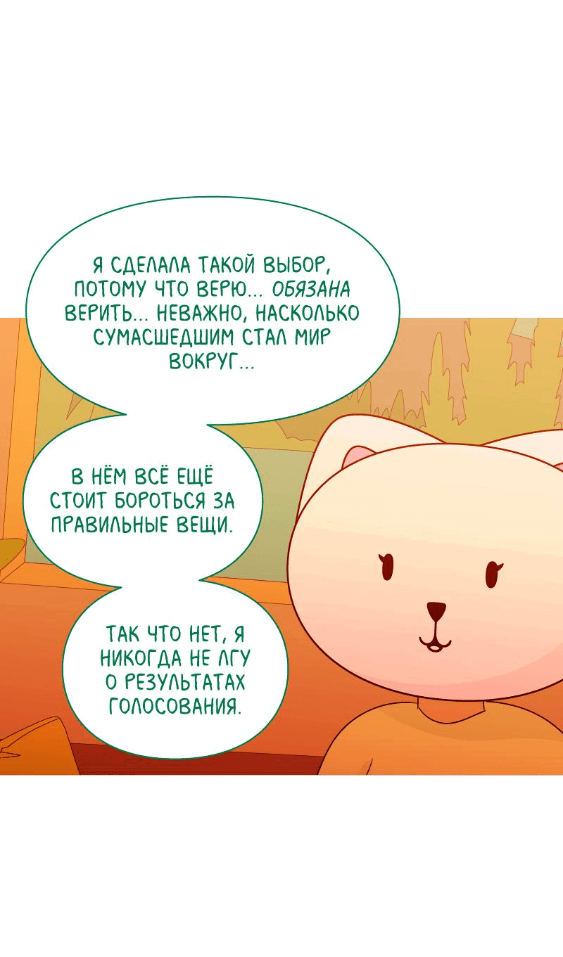Манга Всё в порядке - Глава 52 Страница 52