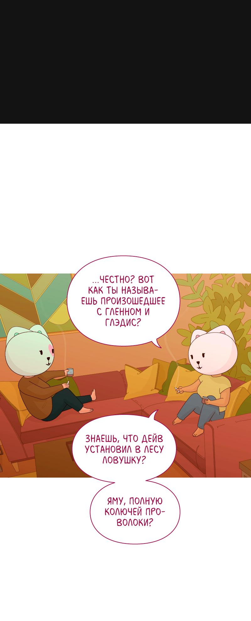 Манга Всё в порядке - Глава 52 Страница 43