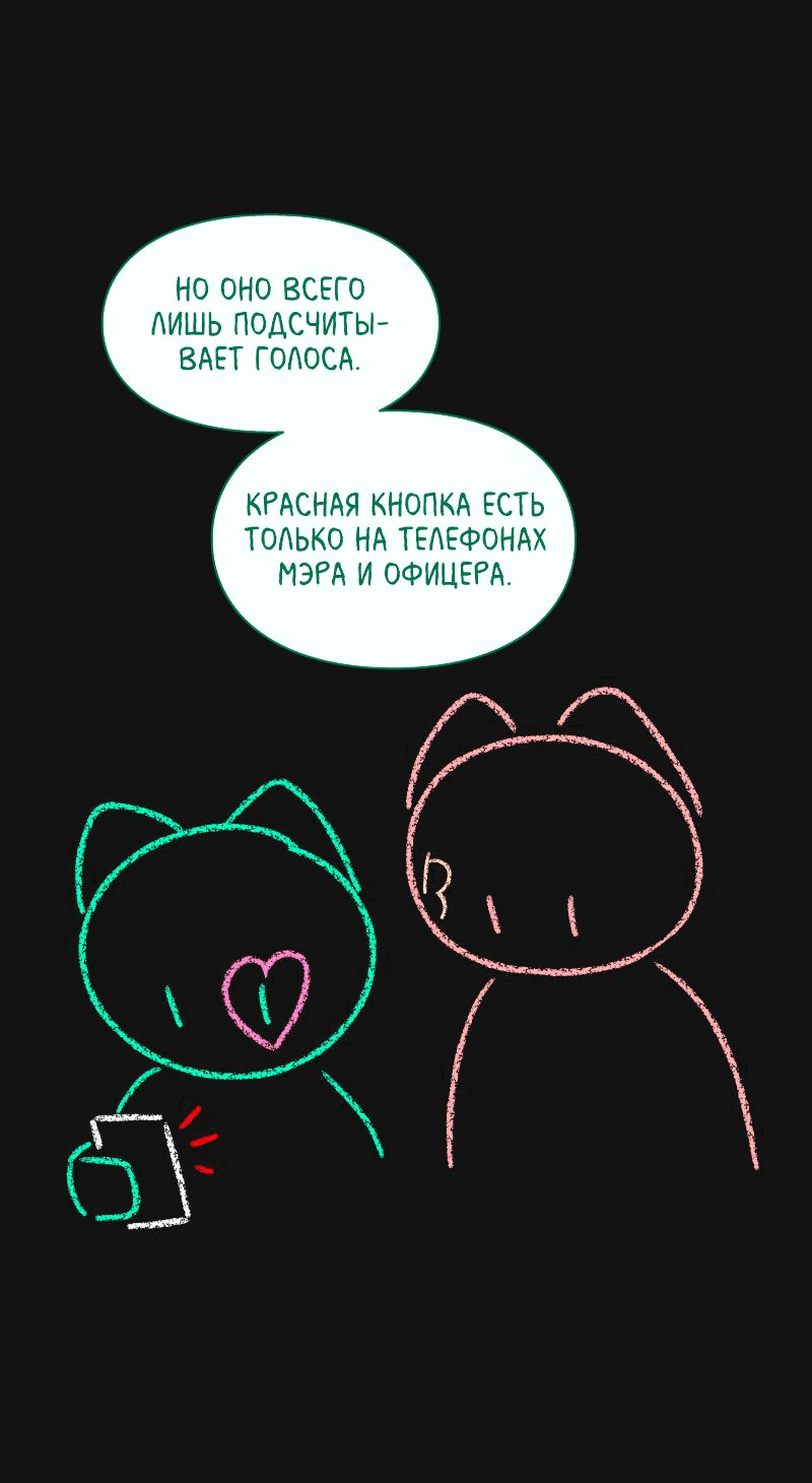 Манга Всё в порядке - Глава 52 Страница 38
