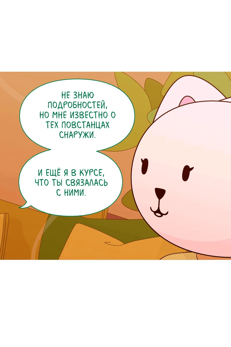 Манга Всё в порядке - Глава 51 Страница 37