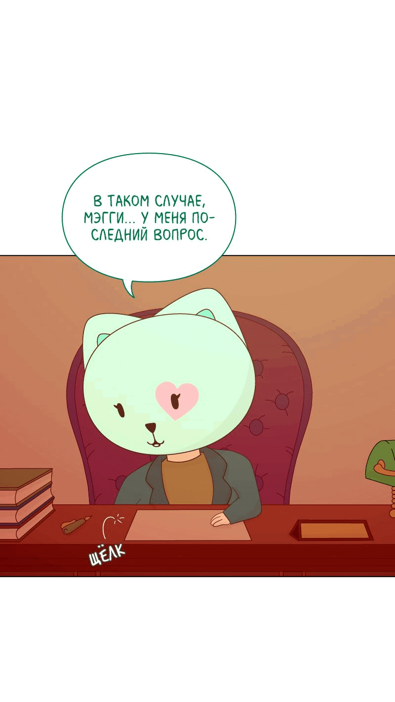 Манга Всё в порядке - Глава 51 Страница 2
