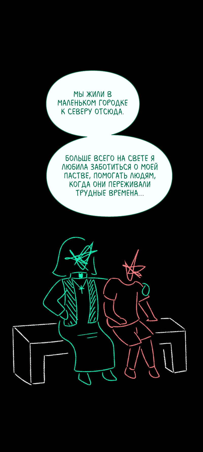 Манга Всё в порядке - Глава 51 Страница 47
