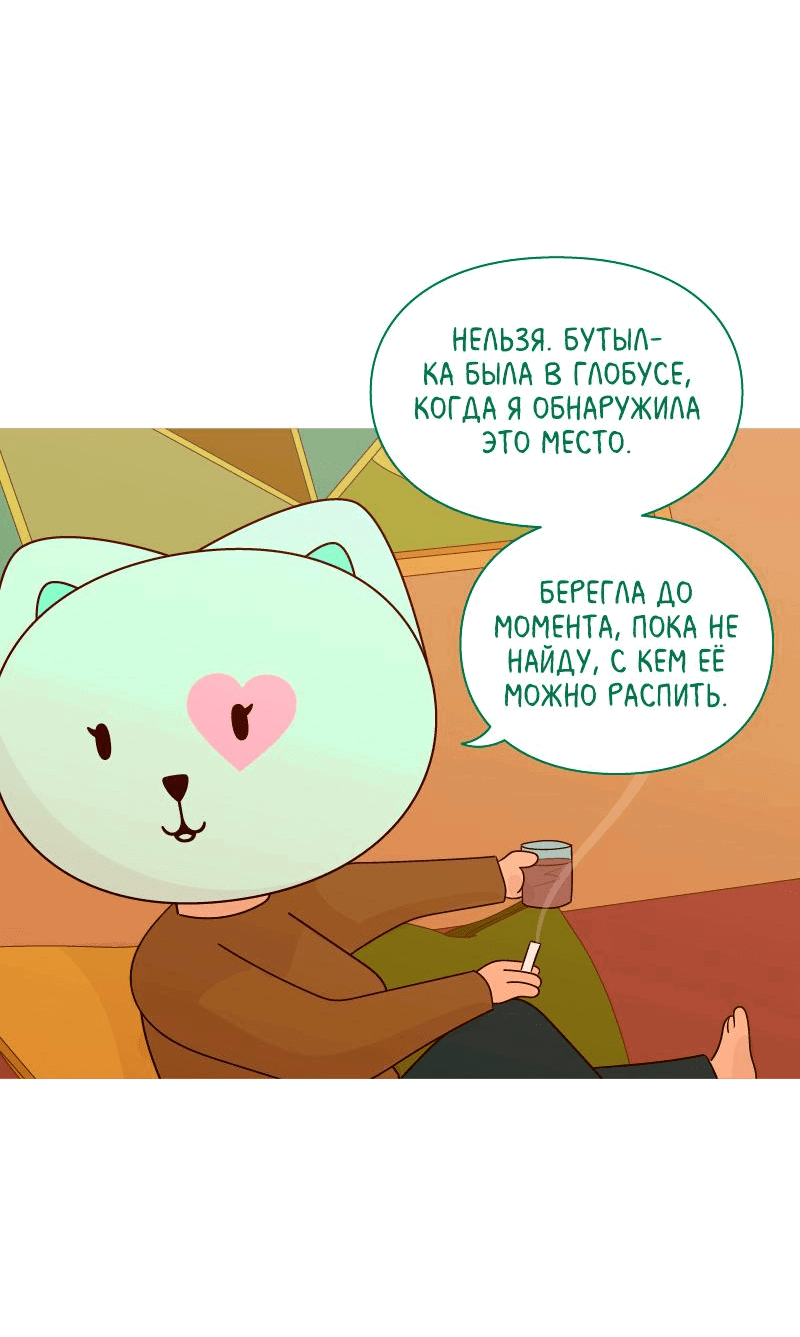Манга Всё в порядке - Глава 51 Страница 30