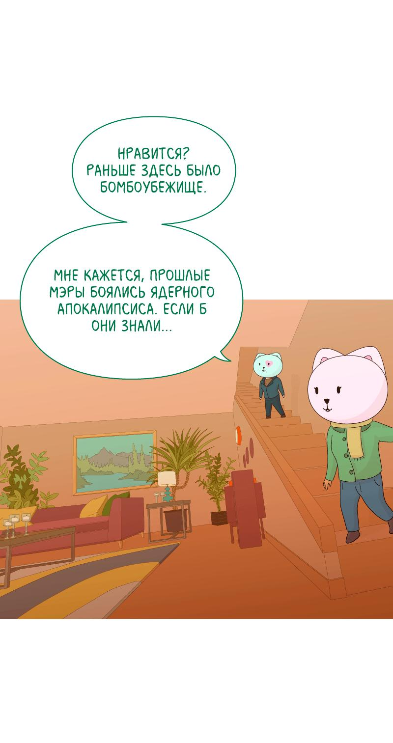 Манга Всё в порядке - Глава 51 Страница 11