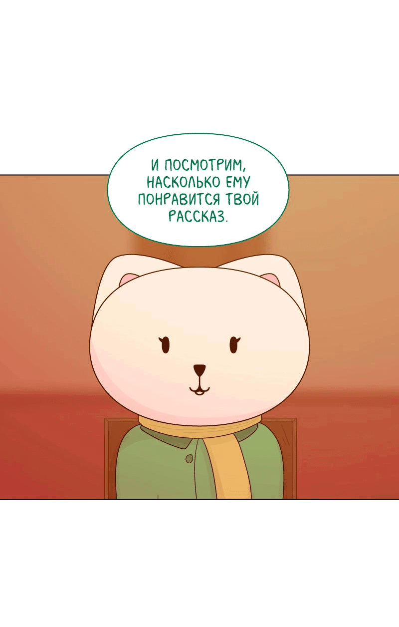 Манга Всё в порядке - Глава 51 Страница 7
