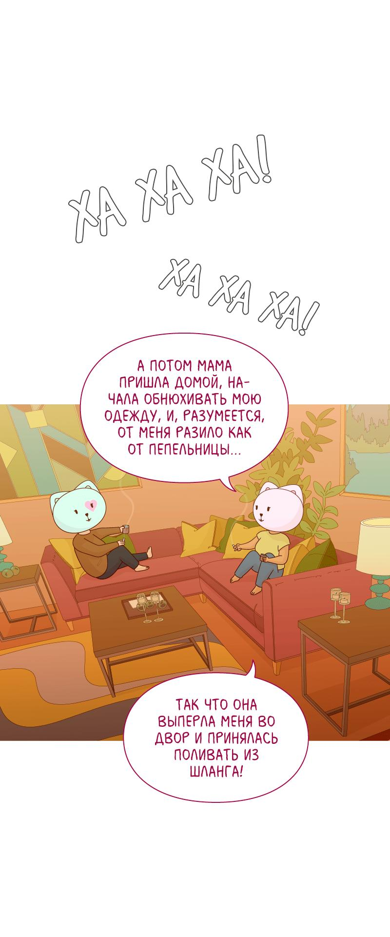 Манга Всё в порядке - Глава 51 Страница 19