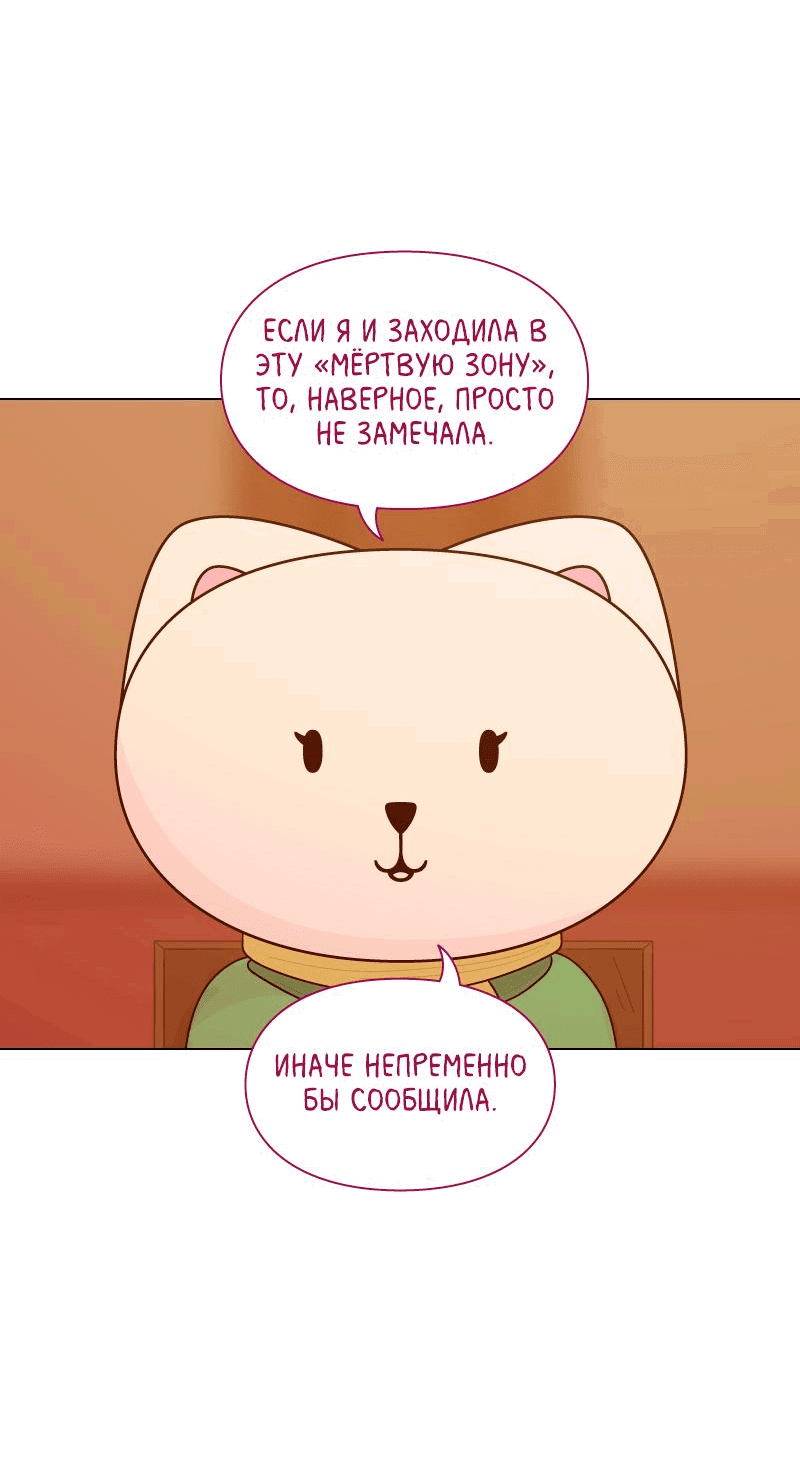 Манга Всё в порядке - Глава 50 Страница 28