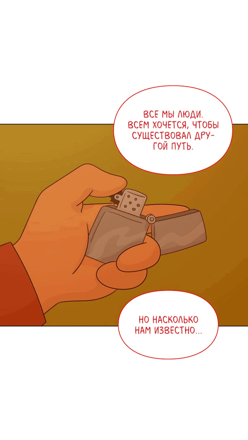 Манга Всё в порядке - Глава 50 Страница 53