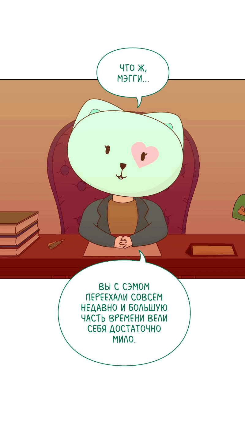 Манга Всё в порядке - Глава 50 Страница 19