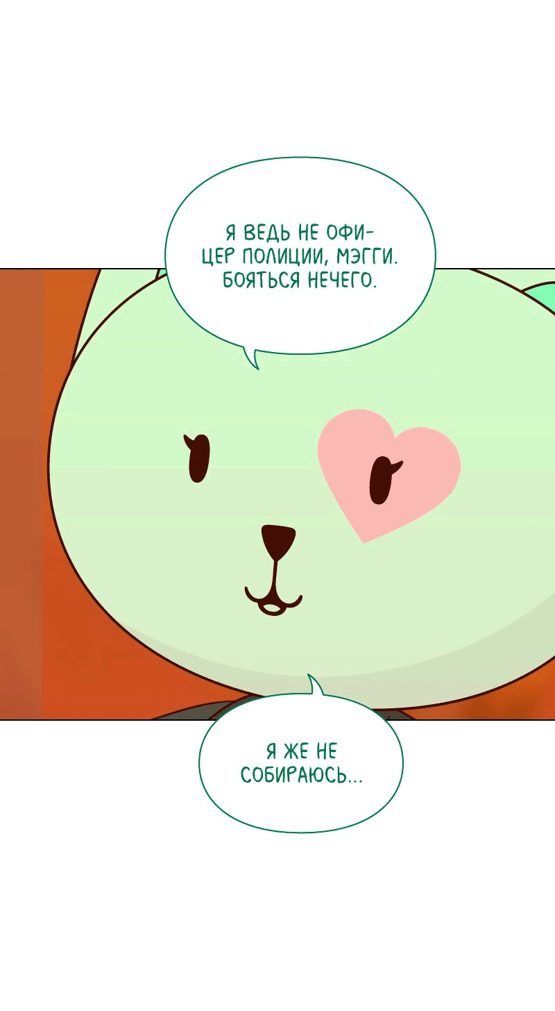 Манга Всё в порядке - Глава 50 Страница 13
