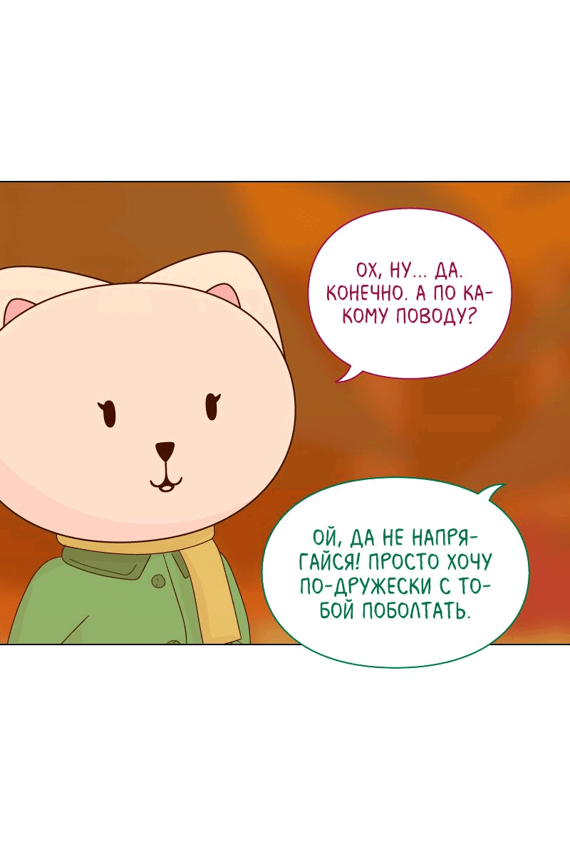 Манга Всё в порядке - Глава 50 Страница 12