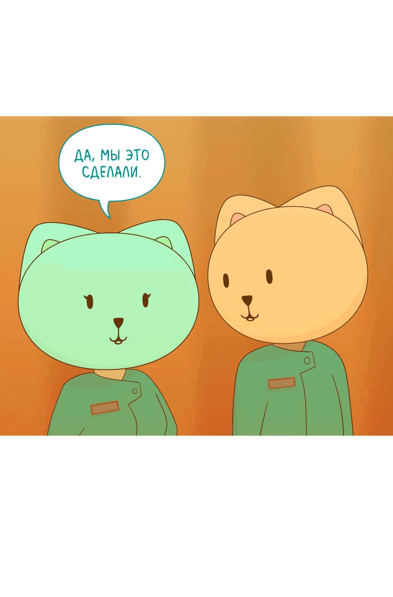 Манга Всё в порядке - Глава 49 Страница 69