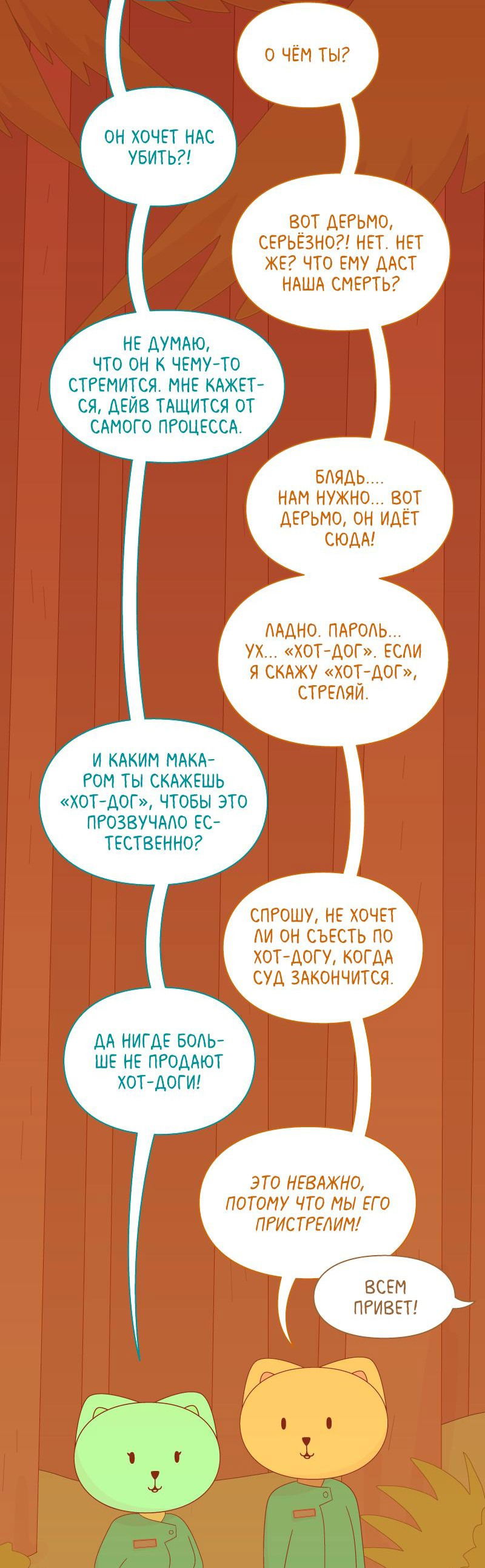 Манга Всё в порядке - Глава 49 Страница 54