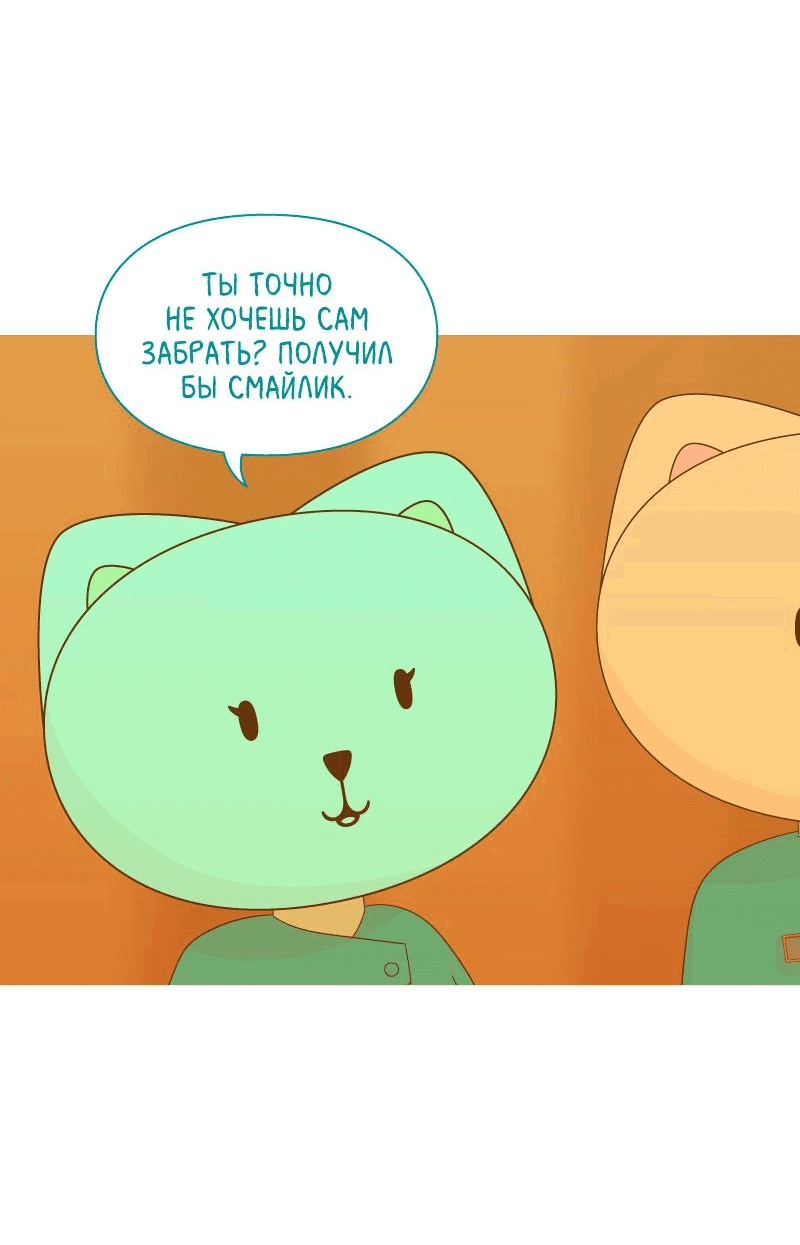 Манга Всё в порядке - Глава 49 Страница 61
