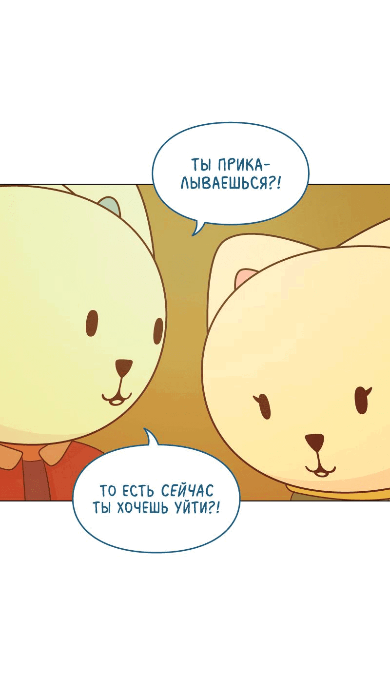 Манга Всё в порядке - Глава 49 Страница 14