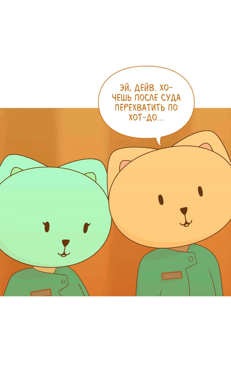 Манга Всё в порядке - Глава 49 Страница 67