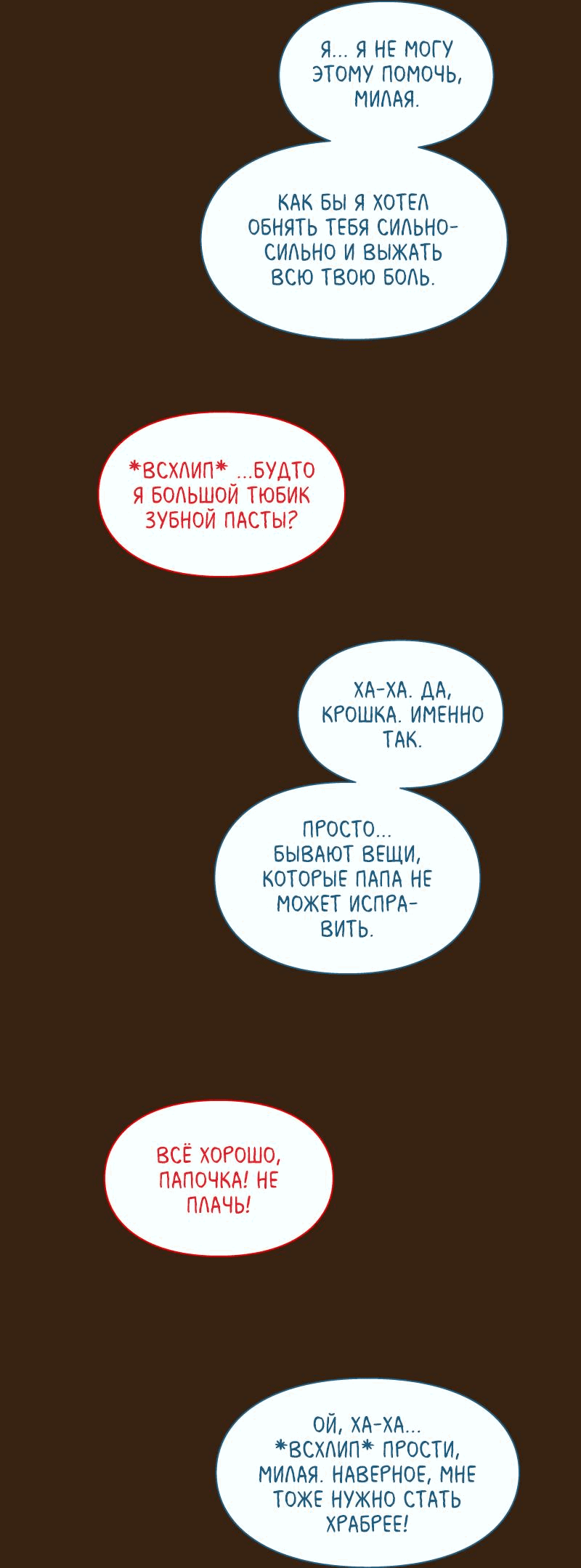 Манга Всё в порядке - Глава 49 Страница 33