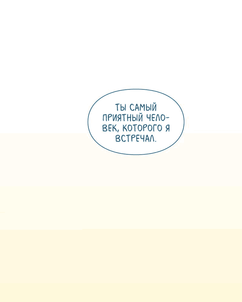 Манга Всё в порядке - Глава 49 Страница 50