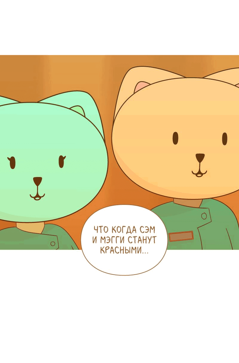 Манга Всё в порядке - Глава 49 Страница 72