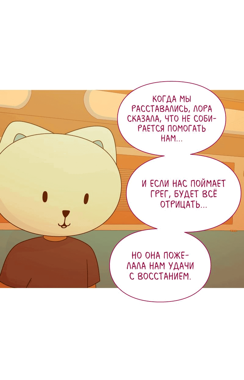 Манга Всё в порядке - Глава 54 Страница 46