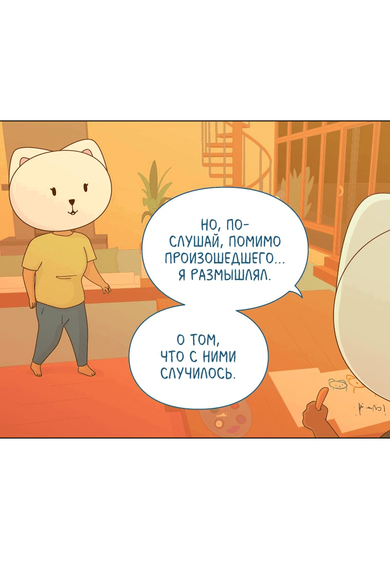 Манга Всё в порядке - Глава 54 Страница 23