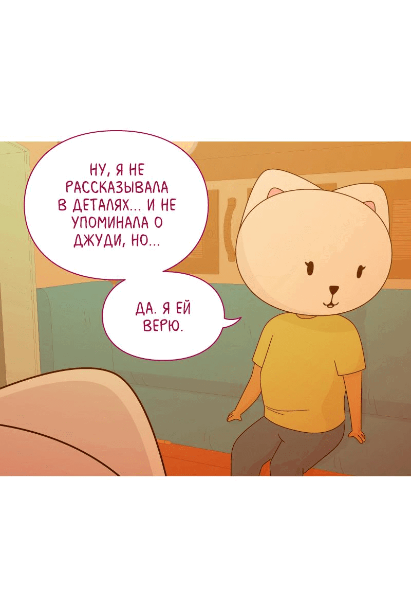 Манга Всё в порядке - Глава 54 Страница 49